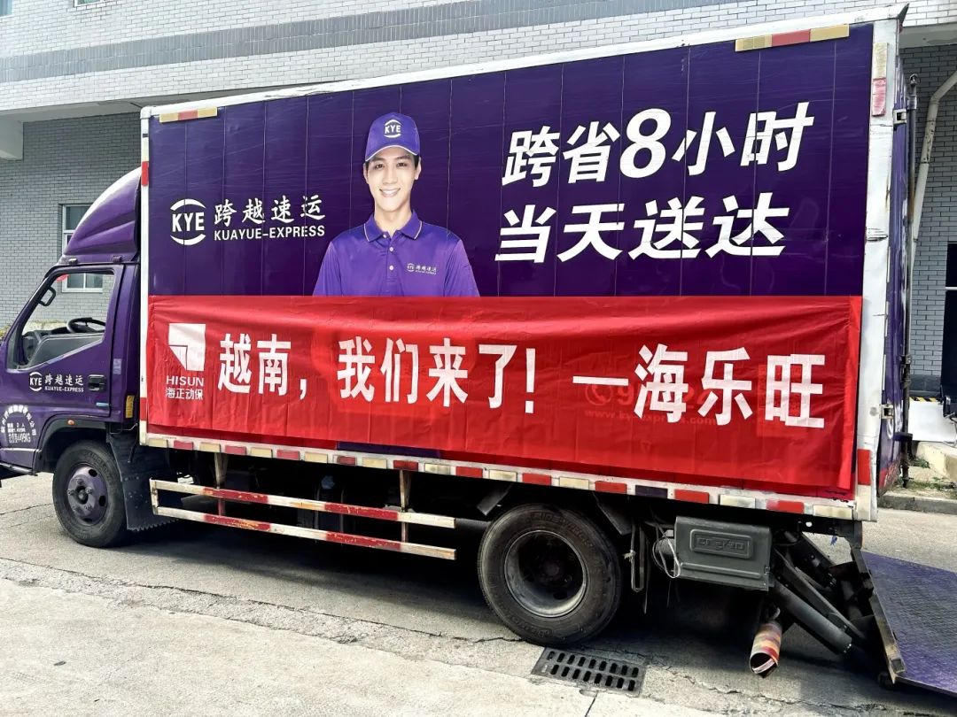 越南，我們來了！海正動保首批&ldquo;海樂旺&rdquo;成功出海！